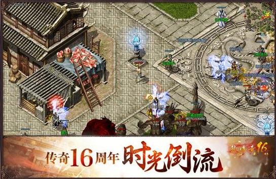 热血传奇16周年客户端
