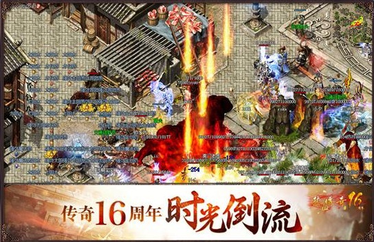 热血传奇16周年客户端