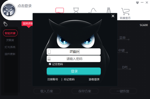 钛度鼠标PC驱动程序