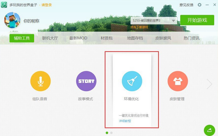 我的世界穿越时空整合包