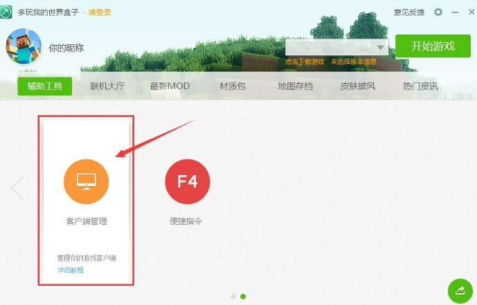 4.png 我的世界大地复苏整合包