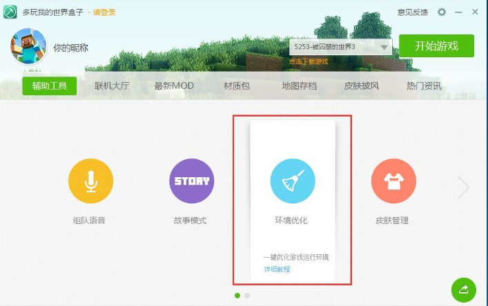 8.png 我的世界大地复苏整合包
