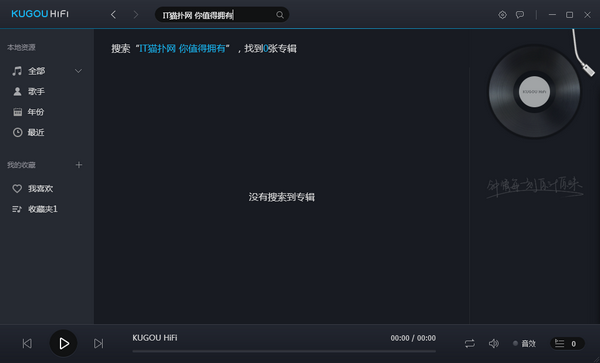 KUGOU HiFi PC客户端