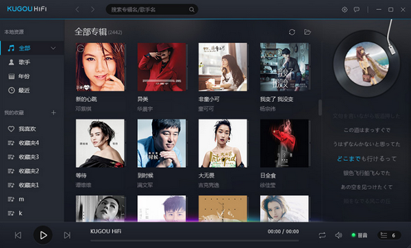 KUGOU HiFi PC客户端