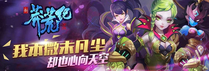 “”新莽荒纪安锋版手游/