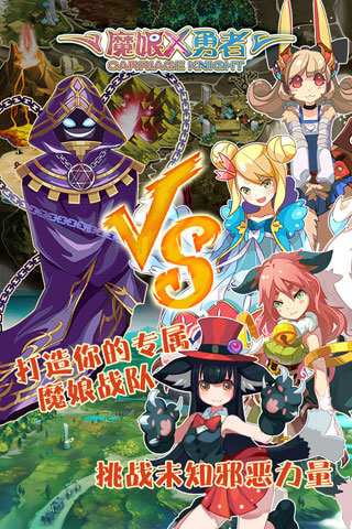 魔娘X勇者