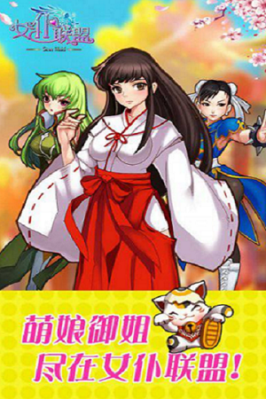 女仆联盟 女仆联盟