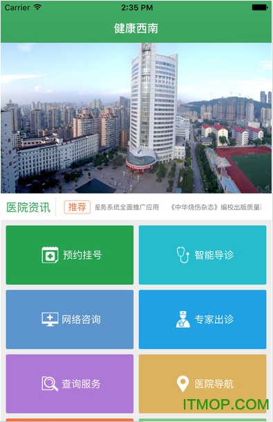 重庆西南医院网上预约挂号平台