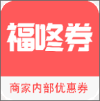 福咚券手机版