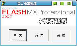 Flash2004þ v1.0 ٷɫ 0
