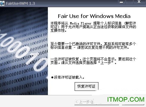 fairuse4wm ƽ(ȥDRM) v1.3 0