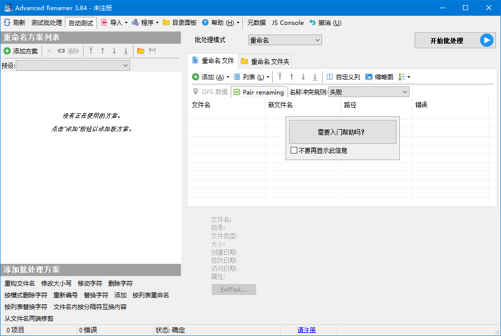 advanced renamer() v3.88 ɫѰ0