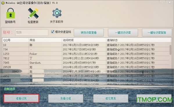 QQ空间访客操作工具 v1.0 绿色版 1