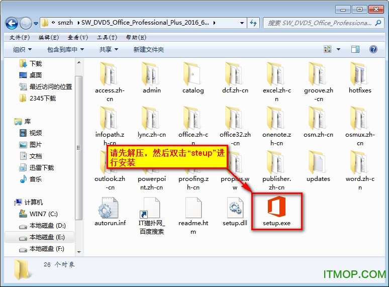 office2016增强版迅雷下载