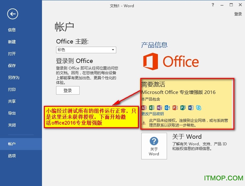 office2016增强版破解版