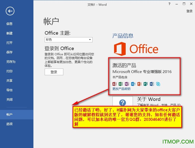 office2016大客户版