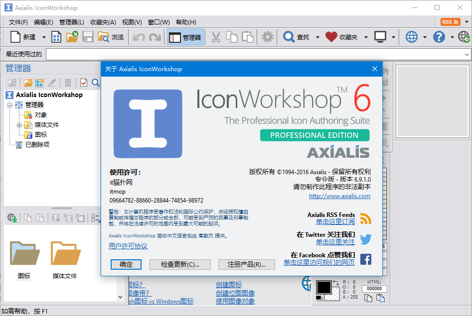 Axialis IconWorkshop(ͼ༭ƹ) v6.8.1.0  0