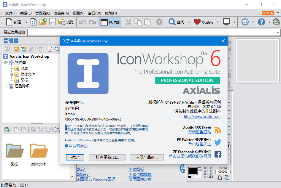 Axialis IconWorkshop(ͼ༭ƹ) v6.8.1.0 0