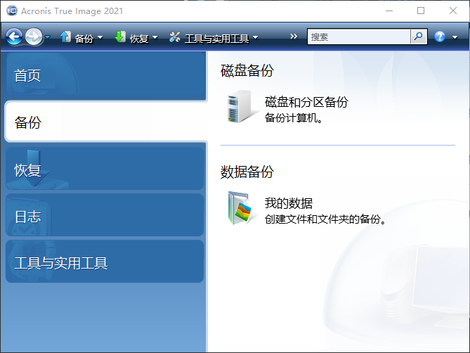 Acronis True Image 2021(atiݻԭ) v25.4.1.30480 ļPEɫ 0