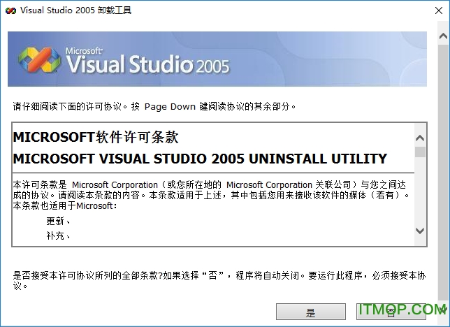 visual studio 2005卸载工具 官方版0