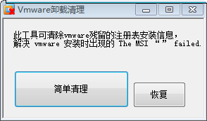 VMware Install Cleaner(vmware workstationȫжع) ٷ 0