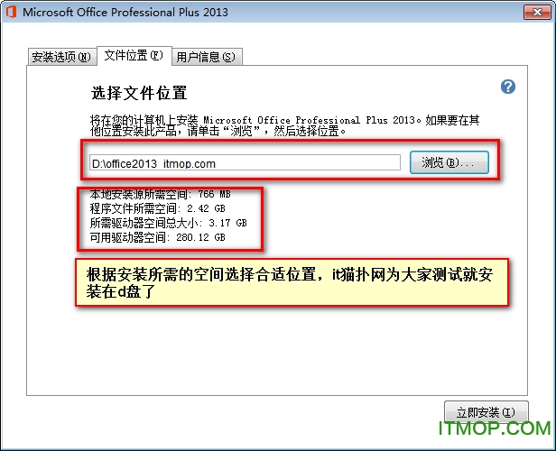 office 2013安装破解教程