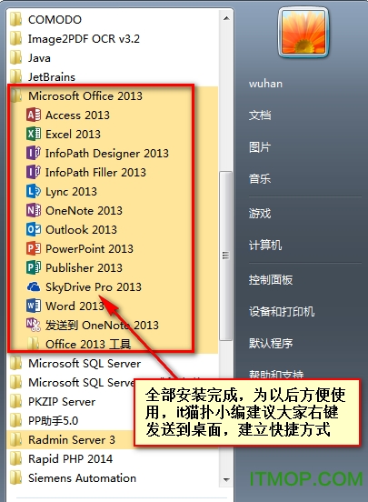 office 2013安装破解教程