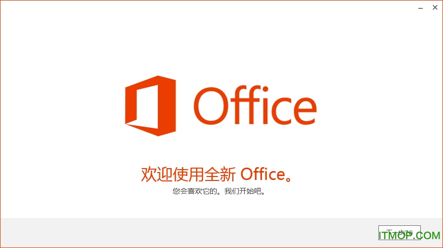 office 2013安装破解教程