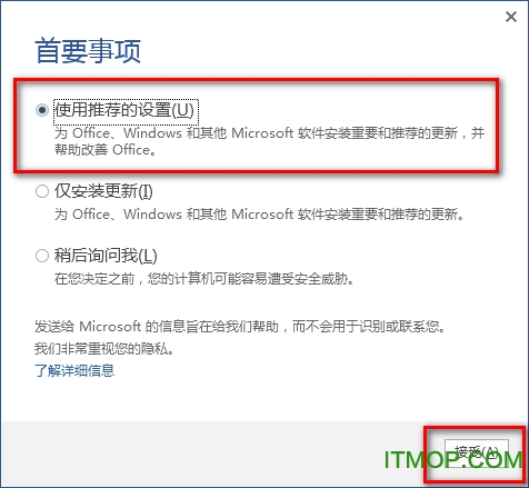 office 2013安装破解教程