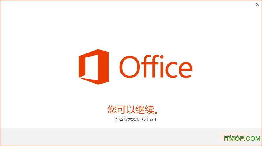 office 2013图文破解教程