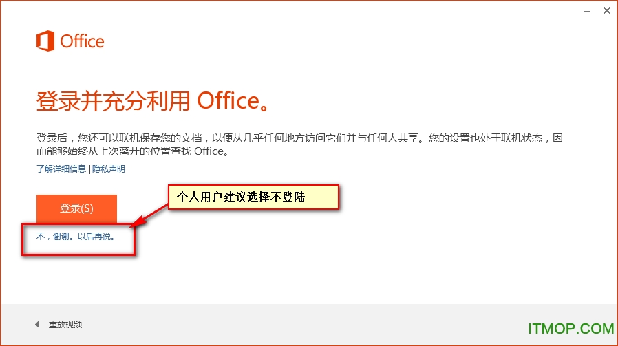 office 2013破解教程