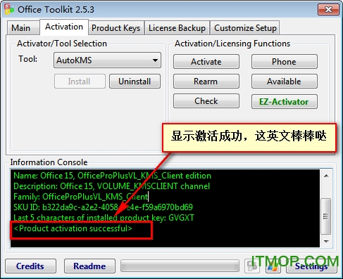 office 2013图文破解教程