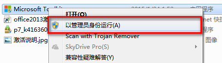 office 2013图文破解教程