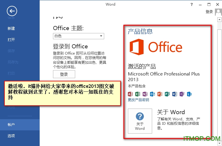office 2013图文破解教程