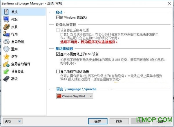 usbⲿ(Zentimo xStorage Manager) v1.7.5.1230 װ 0