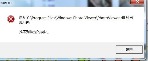 photoviewer.dll文件 “photoviewer.dll文件”