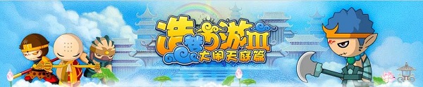 “造梦西游3单机版游戏”