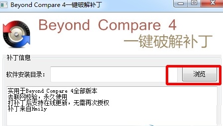 beyond compare 4破解补丁