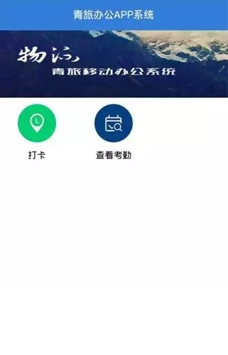 10.webp.jpg “青旅办公系统手机版”/