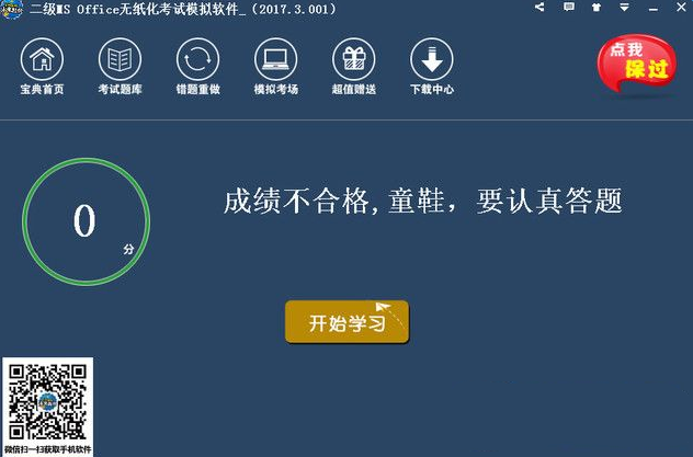 2017二级ms office无纸化考试模拟软件
