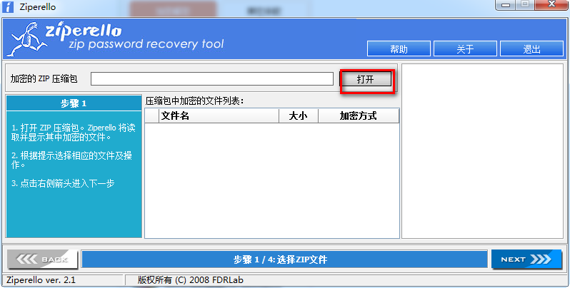 Ziperello破解软件使用教程