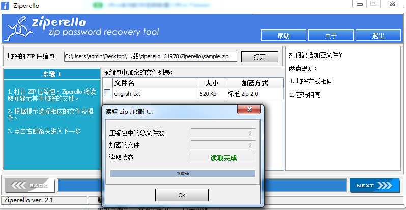 Ziperello破解软件使用教程