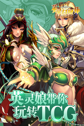 英灵召唤师果盘版