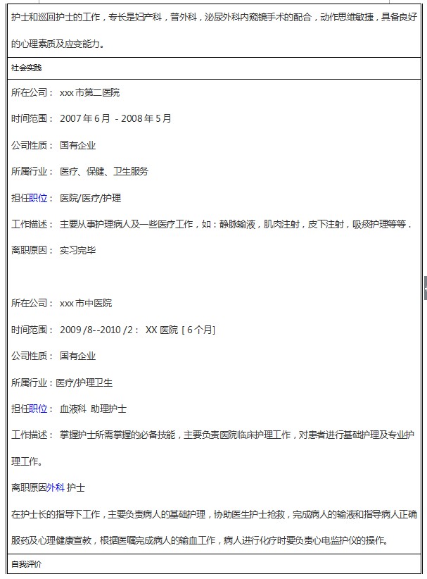 护士个人简历模板