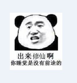 我欲修仙法力无边 我欲修仙法力无边