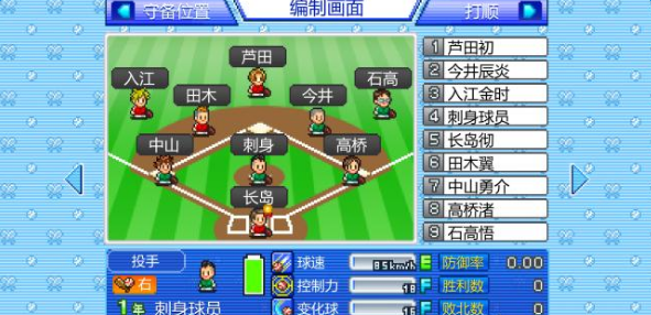 棒球部物语苹果中文版