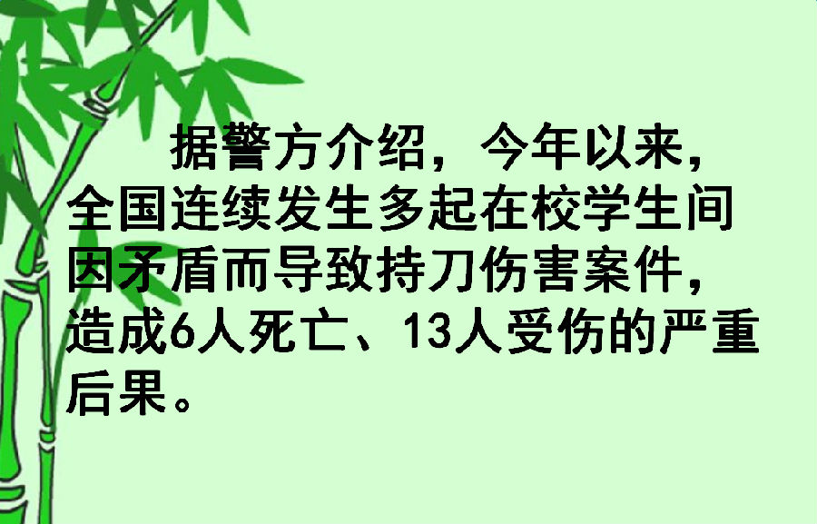 粘贴图片(1).png 杜绝校园暴力主题班会课件ppt