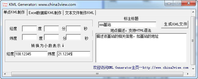 excel转kml工具