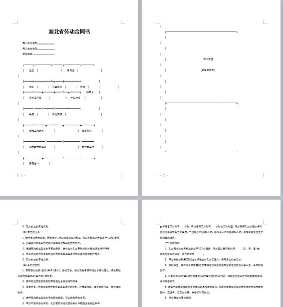 劳动合同