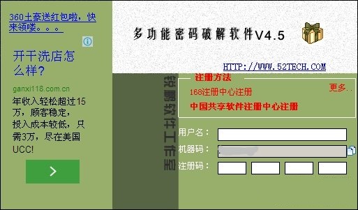 多功能密码破解软